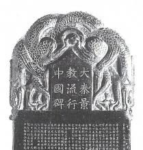 Stele di Xi'an (particolare)